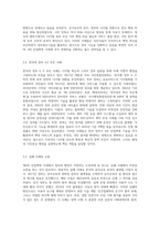 (정보사회와행정) 제4차 산업혁명이 본격화하고 있는 상황에서 정부의 역할과 행정의 미래에 대하여 설명하시오-8