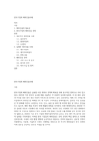 한국기업의 해외진출사례-1