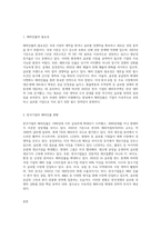 한국기업의 해외진출사례-2