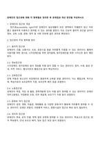 장애인의 접근권에 대해 각 항목별로 정리한 후 문제점과 개선 방안을 작성하시오-1