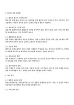 장애인의 접근권에 대해 각 항목별로 정리한 후 문제점과 개선 방안을 작성하시오-2