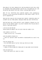 전문적인 학교사회복지사를 양성해야 한다고 했을 때 양성하기 위한 필수 조건과 자격 양성과정에 필요한 커리큘럼을 구체적으로 작성하시오-2