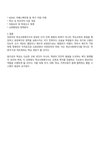 전문적인 학교사회복지사를 양성해야 한다고 했을 때 양성하기 위한 필수 조건과 자격 양성과정에 필요한 커리큘럼을 구체적으로 작성하시오-4