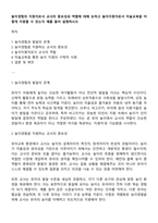 놀이경험의 지원자로서 교사의 중요성과 역할에 대해 논하고 놀이지원자로서 미술교육을 어떻게 지원할 수 있는지 예를 들어 설명하시오-1