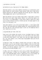 놀이경험의 지원자로서 교사의 중요성과 역할에 대해 논하고 놀이지원자로서 미술교육을 어떻게 지원할 수 있는지 예를 들어 설명하시오-2