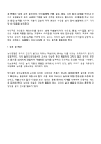 놀이경험의 지원자로서 교사의 중요성과 역할에 대해 논하고 놀이지원자로서 미술교육을 어떻게 지원할 수 있는지 예를 들어 설명하시오-3