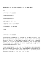 노인복지서비스 정책 관련 기사를 스크랩하시고 근거 있는 비평을 하시오-1