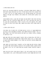 노인복지서비스 정책 관련 기사를 스크랩하시고 근거 있는 비평을 하시오-2