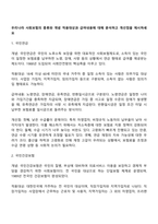 우리나라 사회보험의 종류와 개념 적용대상과 급여내용에 대해 분석하고 개선점을 제시하세요-1