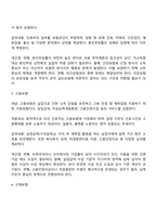 우리나라 사회보험의 종류와 개념 적용대상과 급여내용에 대해 분석하고 개선점을 제시하세요-2