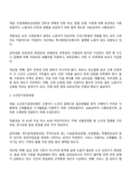 우리나라 사회보험의 종류와 개념 적용대상과 급여내용에 대해 분석하고 개선점을 제시하세요-3