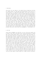 (정신건강) 성격의 개념과 제이론, 측정에 대해 자세히 논하시오-2