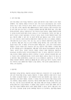 (정신건강) 성격의 개념과 제이론, 측정에 대해 자세히 논하시오-5