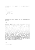 자신의 청소년(만 13세 ~18세)기를 회상해봅니다 적어도 일주일 이상 자신의 청소년기에 대하여 생각 (1)-1