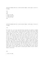 한국무역의 문제점에 대하여 분석ㆍ정리하시오(한국의 제품별ㆍ국가별 수출입 등 우리나라 무역 현황을-1