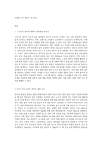 (방통대) (생애주기영양학) 노인기에는 생리적 기능과 일상 활동량이 감소한다 이러한 변화에 따른 올바른 영양관리 방법을 설명하시오 또한 ‘2015년 한국인 영양소 섭취기준‘을 참고하여 65세 이상 노인의 영양소 섭취 기준을 19~29세 성인(남녀)의 영양소 섭취기준과 비교하여 서술하시오-2