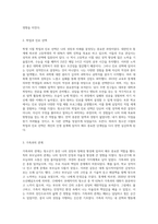 자신의 청소년(만 13세 ~18세)기를 회상해봅니다 적어도 일주일 이상 자신의 청소년기에 대하여 생각 (2)-3
