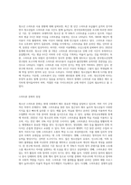 청소년 스마트폰 문화의 장단점을 정리하고 그 심각성을 제시하시오-2