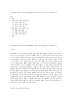 영유아프로그램의 역사적 사상과 현대사상을 비교한 뒤 자신의 의견을 서술하시오 (1)-1