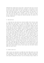 영유아프로그램의 역사적 사상과 현대사상을 비교한 뒤 자신의 의견을 서술하시오 (1)-5