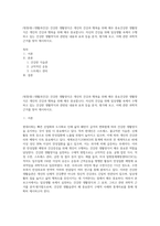 (방통대) (생활과건강) 건강한 생활양식은 개인의 건강과 행복을 위해 매우 중요건강한 생활양식은 개인의 건강과 행복을 위해 매우 중요합니다 자신의 건강을 위해 일상생활 속에서 수행하고 있는 건강한 생활약식과 관련된 내용과 효과 등을 분석, 평가해 보고, 이에 관한 과학적 근거를 찾아 제시하시오-1