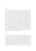 (방통대) (생활과건강) 건강한 생활양식은 개인의 건강과 행복을 위해 매우 중요건강한 생활양식은 개인의 건강과 행복을 위해 매우 중요합니다 자신의 건강을 위해 일상생활 속에서 수행하고 있는 건강한 생활약식과 관련된 내용과 효과 등을 분석, 평가해 보고, 이에 관한 과학적 근거를 찾아 제시하시오-3