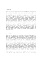 (정신건강)성격의 개념과 제이론, 측정에 대해 자세히 논하시오 (2)-2