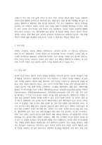 (정신건강)성격의 개념과 제이론, 측정에 대해 자세히 논하시오 (2)-4