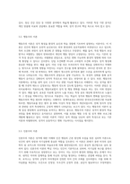 (정신건강)성격의 개념과 제이론, 측정에 대해 자세히 논하시오 (2)-5