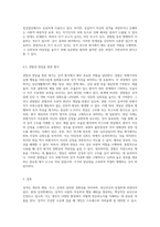 (정신건강)성격의 개념과 제이론, 측정에 대해 자세히 논하시오 (2)-8
