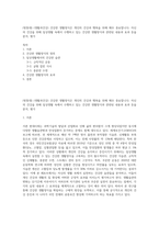 (방통대) (생활과건강) 건강한 생활양식은 개인의 건강과 행복을 위해 매우 중요합니다 자신의 건강을 위해 일상생활 속에서 수행하고 있는 건강한 생활양식과 관련된 내용과 효과 등을 분석, 평가-1
