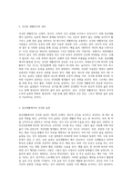 (방통대) (생활과건강) 건강한 생활양식은 개인의 건강과 행복을 위해 매우 중요합니다 자신의 건강을 위해 일상생활 속에서 수행하고 있는 건강한 생활양식과 관련된 내용과 효과 등을 분석, 평가-2