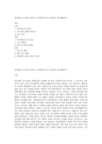 한국문화 교수요목 설계 시 고려해야할 것은 무엇인지 생각해봅시다-1