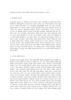 한국문화 교수요목 설계 시 고려해야할 것은 무엇인지 생각해봅시다-2