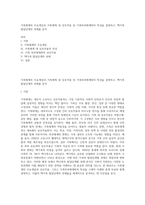 가족체계의 주요개념과 가족체계 내 상호작용 및 가족외부체계와의 특성을 설명하고, 핵가족 발달단계의 과제를 분석-1
