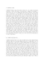 가족체계의 주요개념과 가족체계 내 상호작용 및 가족외부체계와의 특성을 설명하고, 핵가족 발달단계의 과제를 분석-2