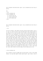 청소년 언어문화의 특징에 대해 자세히 서술하고, 청소년 언어문화에 대한 자신의 생각을 작성하시오-1