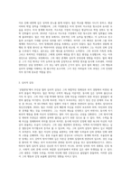 영화 ‘굿윌헌팅’을 감상 한 다음, 상담자로서의 관점에서 주인공의 심리 상태에 대해 분석-2