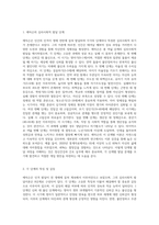 (정신건강과간호) 에릭슨은 인격 발달이 전 생애에 걸쳐 이루어진다고 보았으며, 심리사회적 발달이론-2