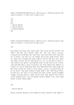 (방통대) (성인학습및상담론)에릭슨(Erikson), 레빈슨(Levinson), 로에빙거(Loevinger)의 발달이론을 비교·설명하고, 각 이론의 교육적 시사점을 논하시오-1