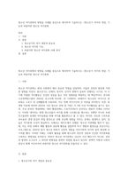 청소년 여가문화의 방향을 사례를 중심으로 제시하여 기술하시오 (청소년기 여가의 개념, 기능과 바람직한 청소년 여가문화-1