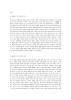 한국사회가 집단중심적인 사회에서 개인중심적인 사회로 변화하고 있는데, 이에 따라 발생하는 (2)-2