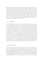 한국사회문제의 특징과 해결방안-2