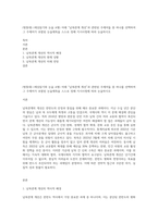 (방통대) (세상읽기와 논술 A형) 아래 “남북관계 개선”과 관련된 주제어들 중 하나를 선택하여 그 주제어가 포함된 논술제목을 스스로 정해 지시사항에 따라 논술하시오-1