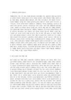 (방통대) (세상읽기와 논술 D형) 아래 “한국 사회 적폐청산문제”와 관련된 주제어들 중 하나를 선택하여 그 주제어가 포함된 논술제목을 스스로 정해 지시사항에 따라 논술하시오 (3)-2
