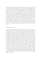 한국사회복지정책의 개선방향에 대하여 논하라-2