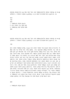 (방통대) (세상읽기와 논술 D형) 아래 “한국 사회 적폐청산문제”와 관련된 주제어들 중 하나를 선택하여 그 주제어가 포함된 논술제목을 스스로 정해 지시사항에 따라 논술하시오 (4)-1