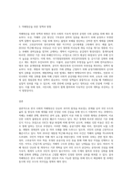 (방통대) (세상읽기와 논술 D형) 아래 “한국 사회 적폐청산문제”와 관련된 주제어들 중 하나를 선택하여 그 주제어가 포함된 논술제목을 스스로 정해 지시사항에 따라 논술하시오 (4)-3