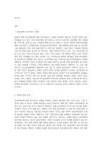 (정신건강사회복지론) 2022년 12월 정신장애인에 대한 대표적인 복지서비스 차별을 초래시키는 정책적 원인으로 인식되어 (2)-2