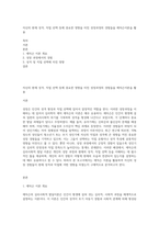 자신의 현재 성격, 직업 선택 등에 중요한 영향을 미친 성장과정의 경험들을 에릭슨이론을 활용-1